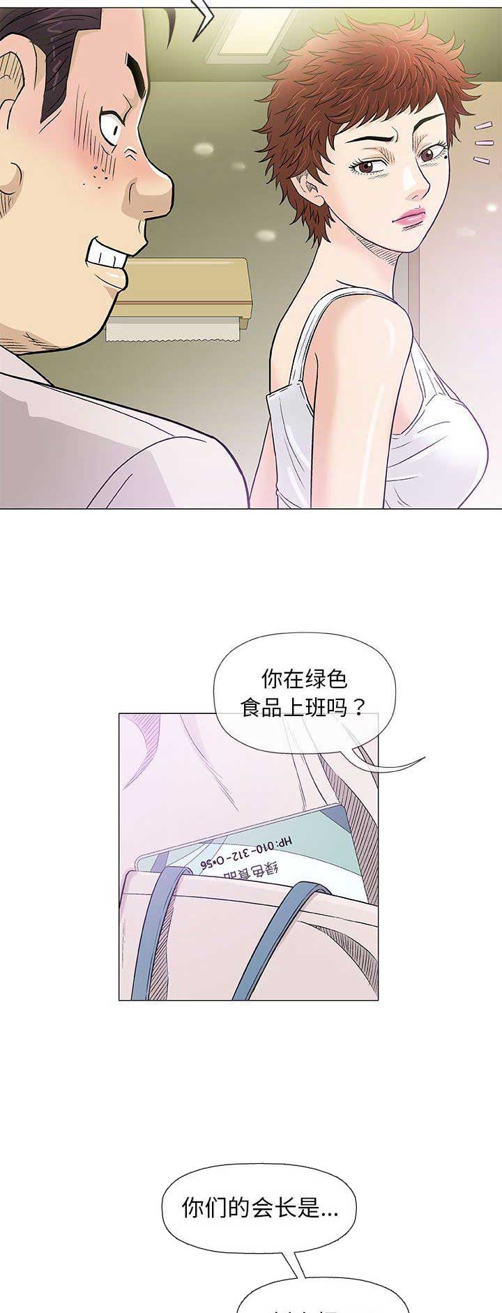 《奇趣新人》第77话 第5页