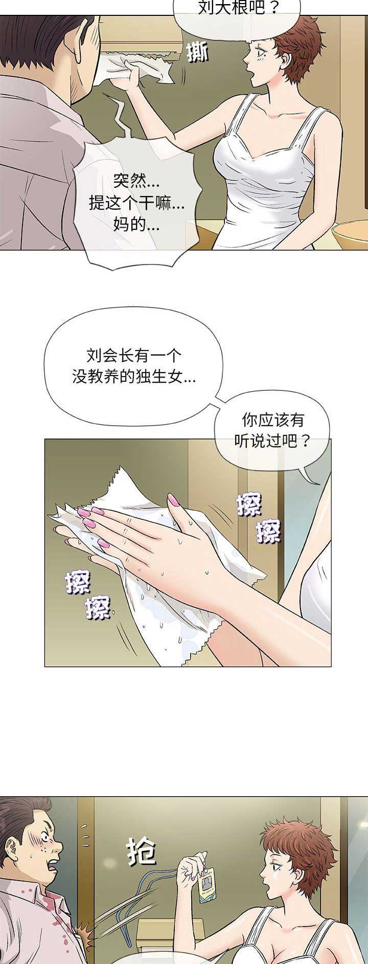 《奇趣新人》第77话 第6页