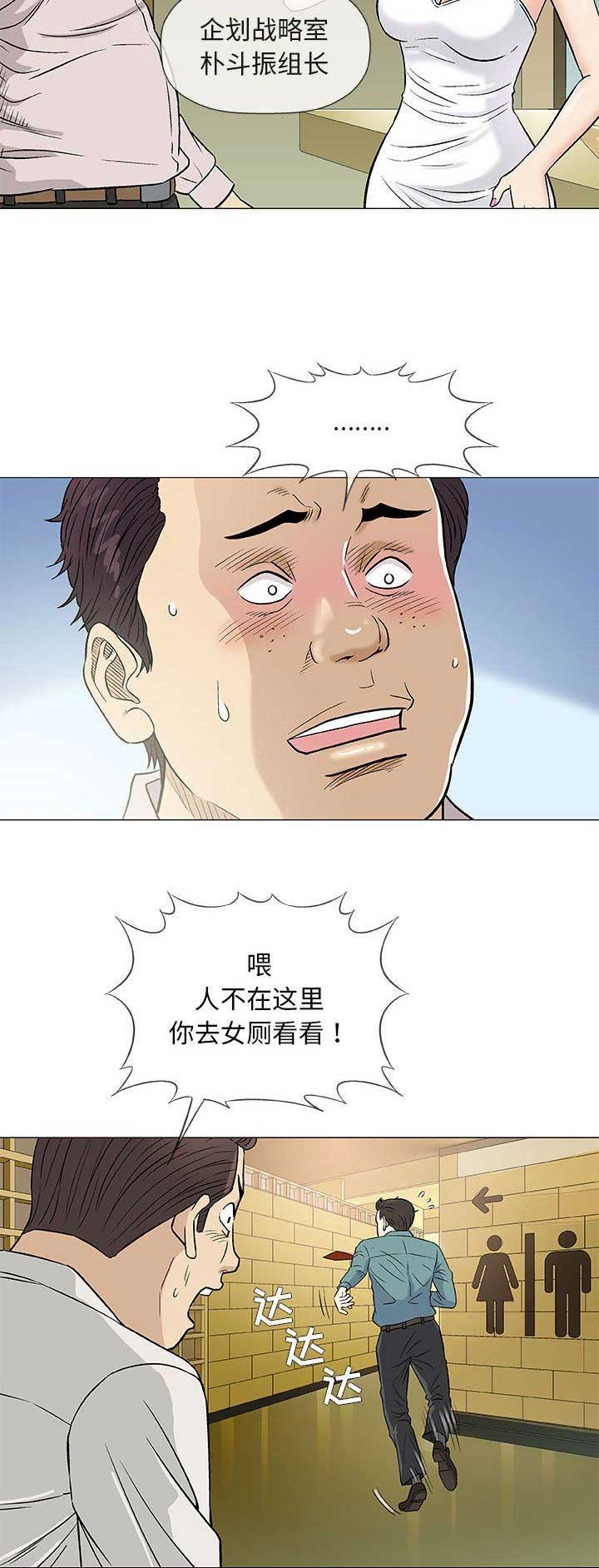 《奇趣新人》第77话 第7页