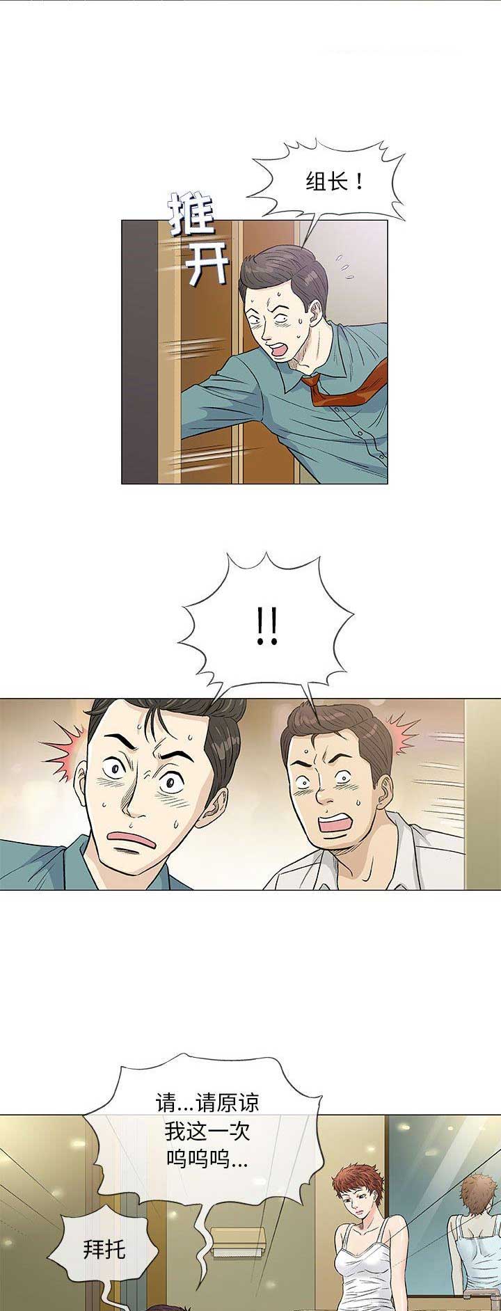 《奇趣新人》第77话 第8页