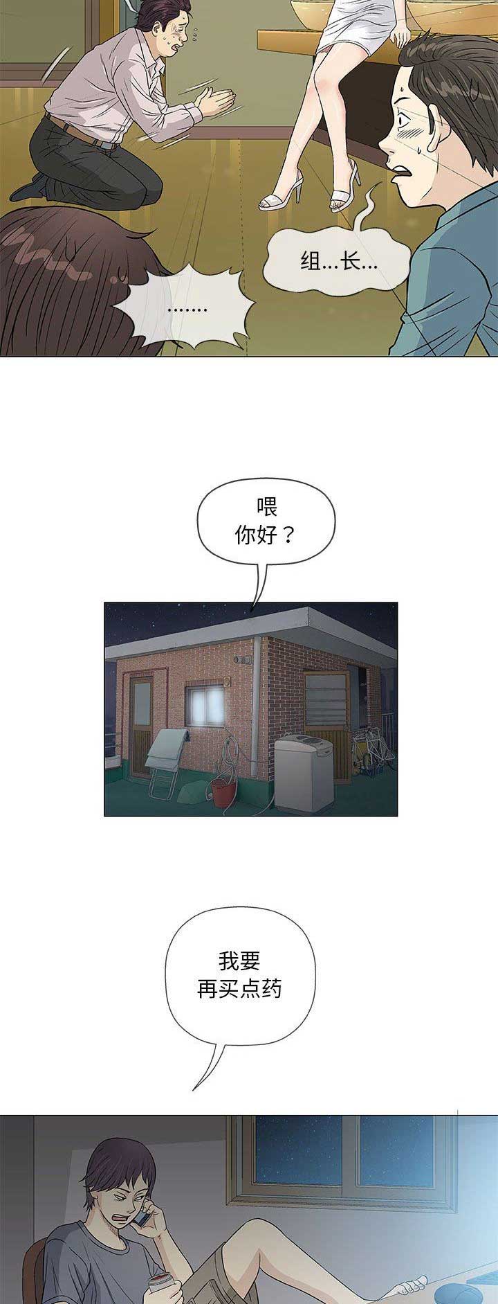 《奇趣新人》第77话 第9页