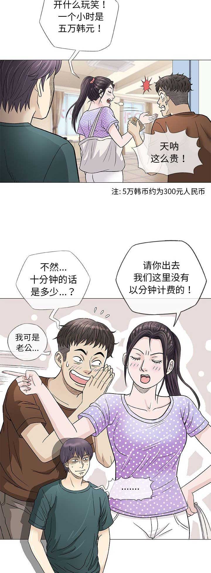 《奇趣新人》第79话 第10页