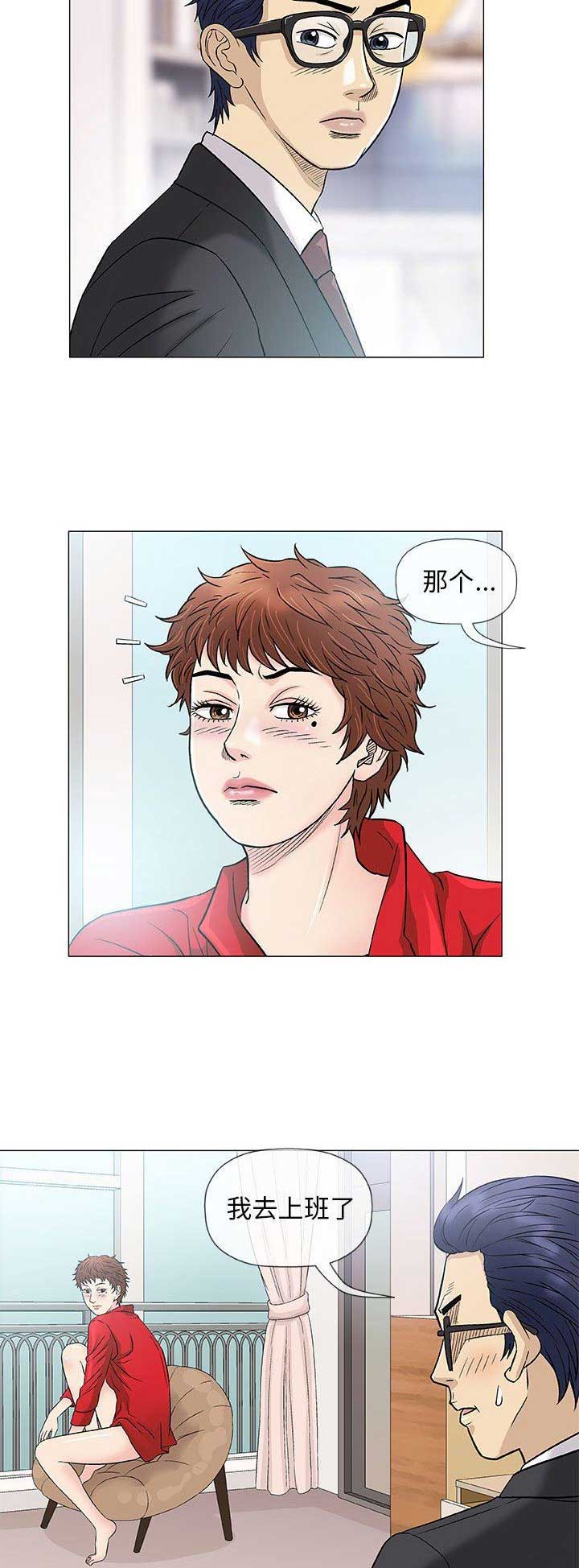 《奇趣新人》第79话 第14页