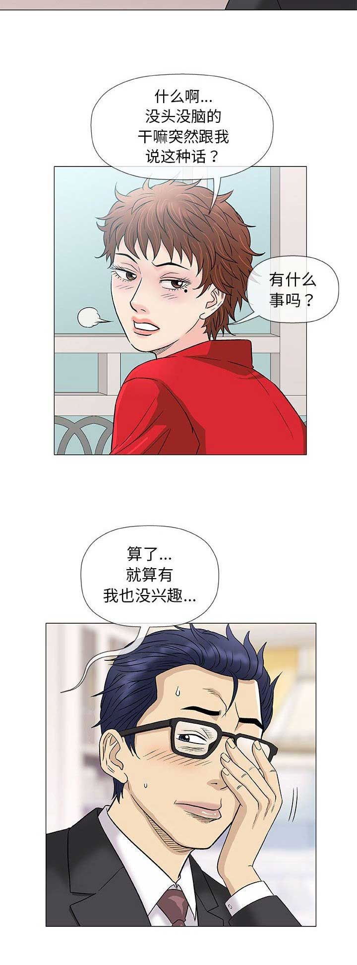 《奇趣新人》第79话 第15页