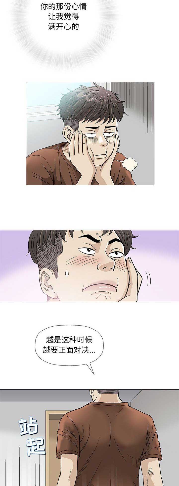 《奇趣新人》第79话 第2页