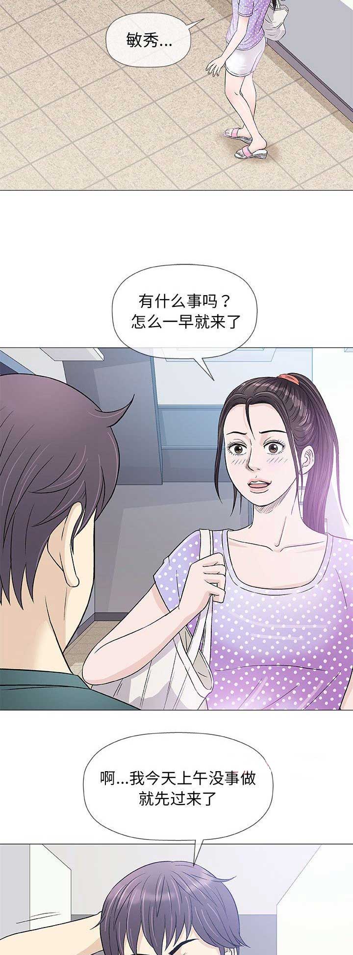 《奇趣新人》第79话 第4页