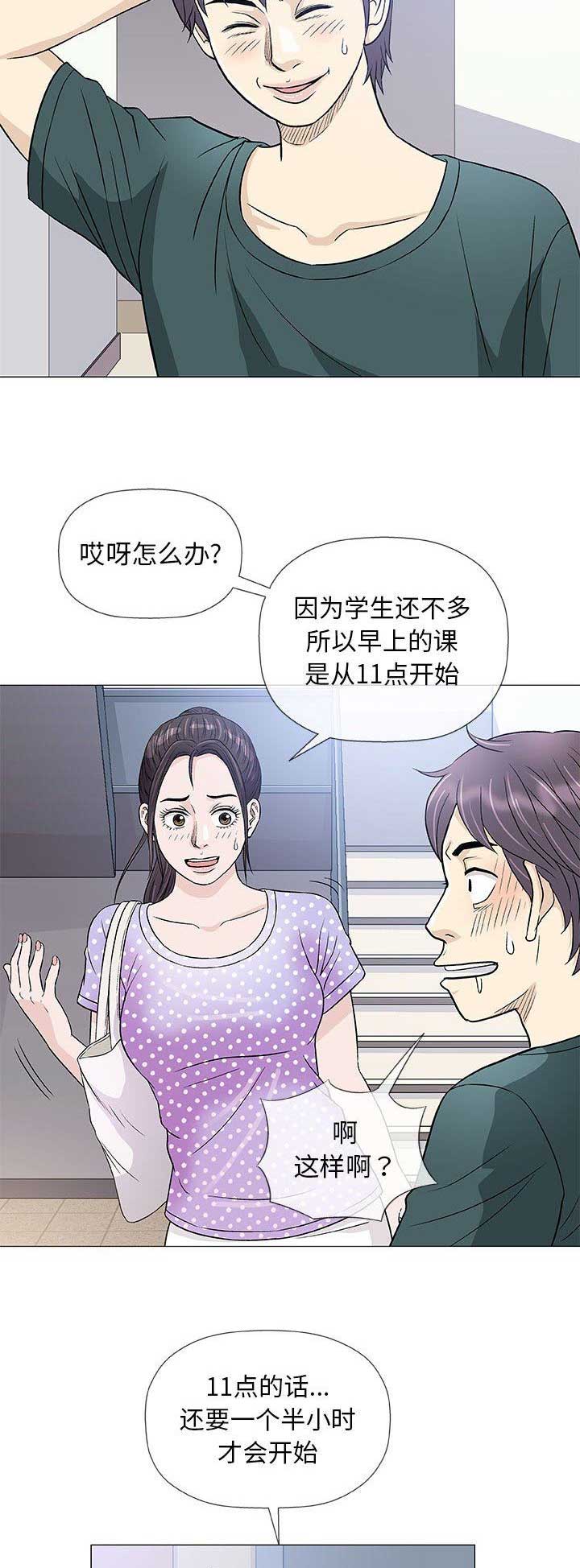 《奇趣新人》第79话 第5页