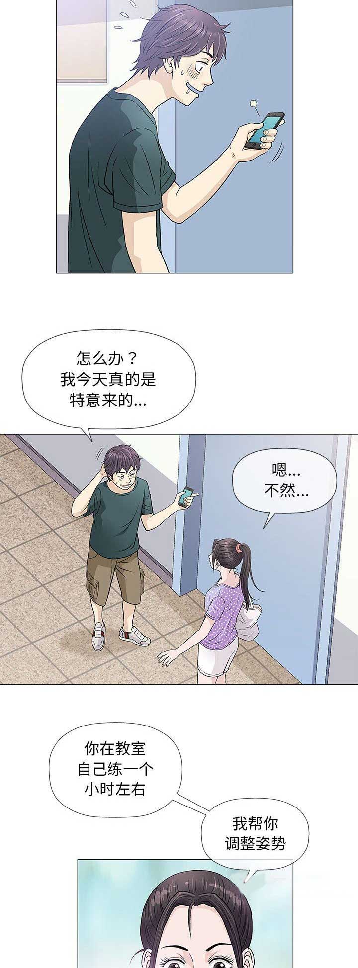 《奇趣新人》第79话 第6页