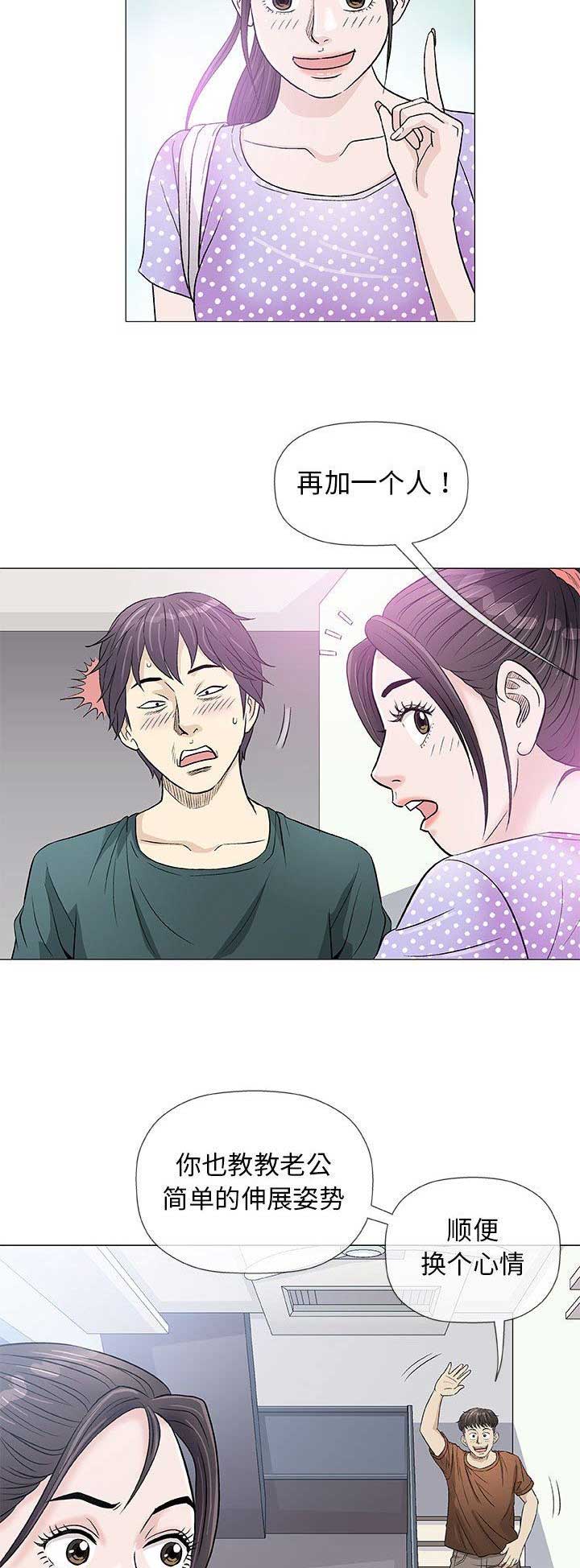 《奇趣新人》第79话 第7页