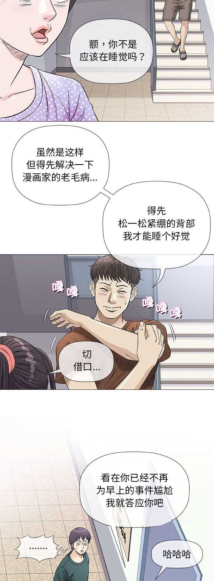 《奇趣新人》第79话 第8页