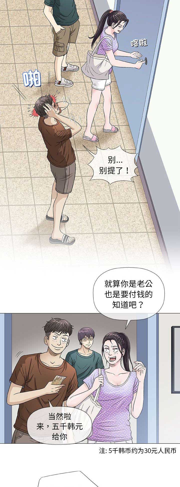 《奇趣新人》第79话 第9页