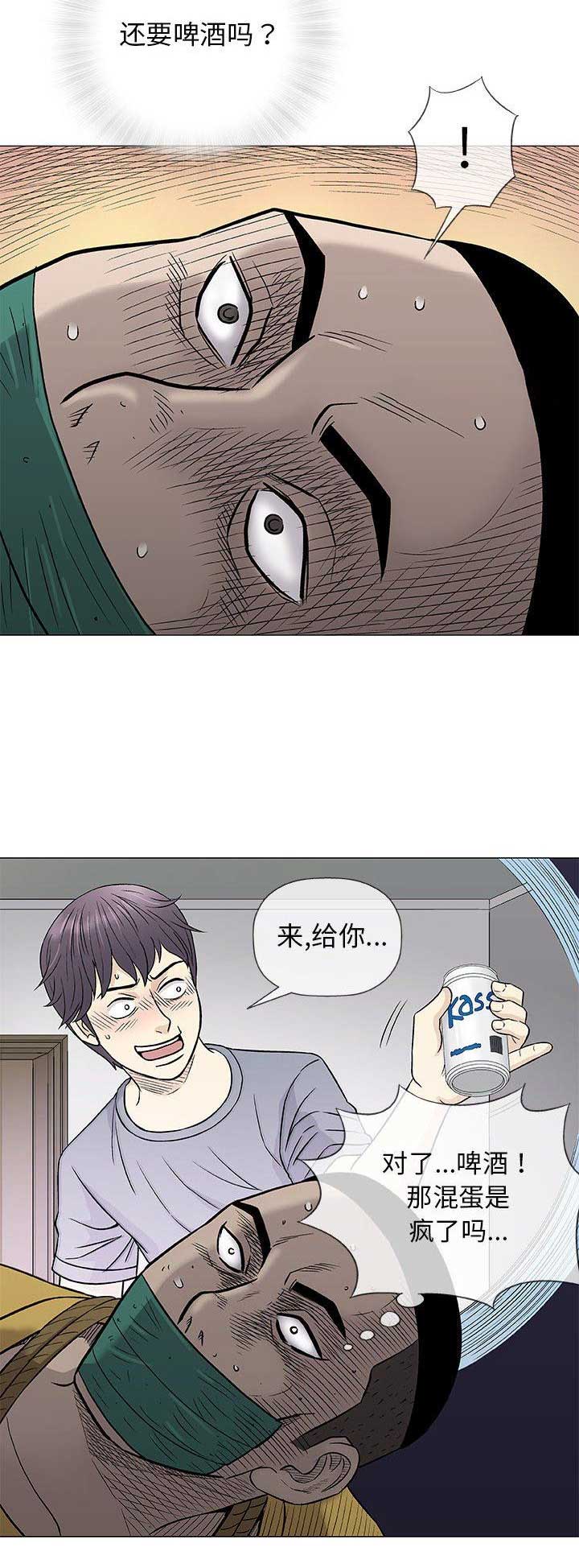 《奇趣新人》第80话 第11页
