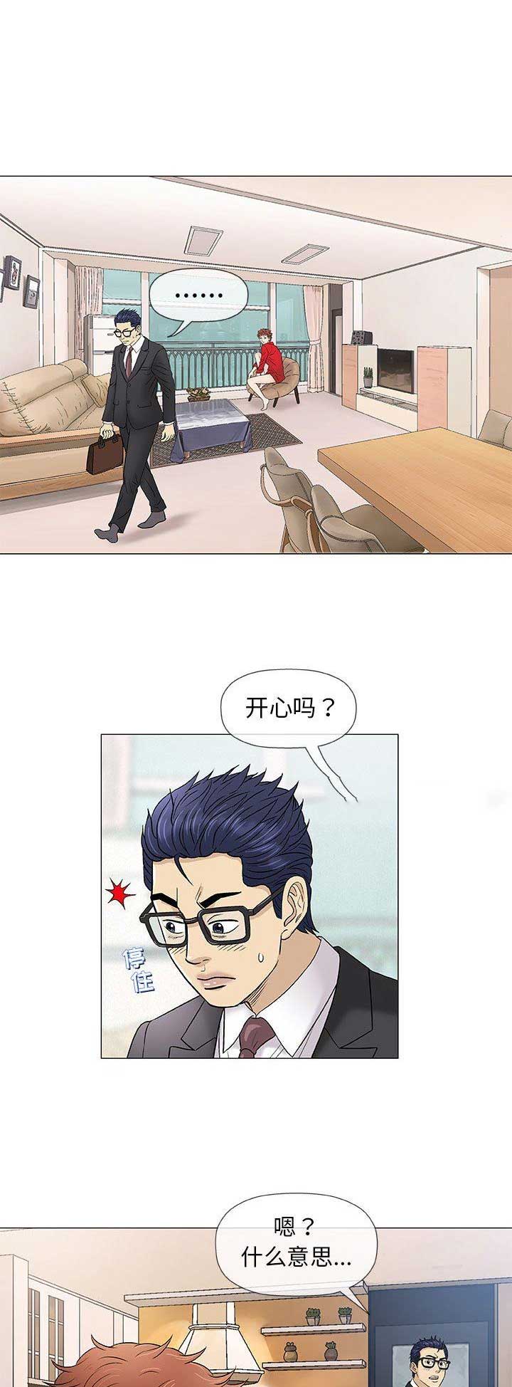 《奇趣新人》第80话 第1页