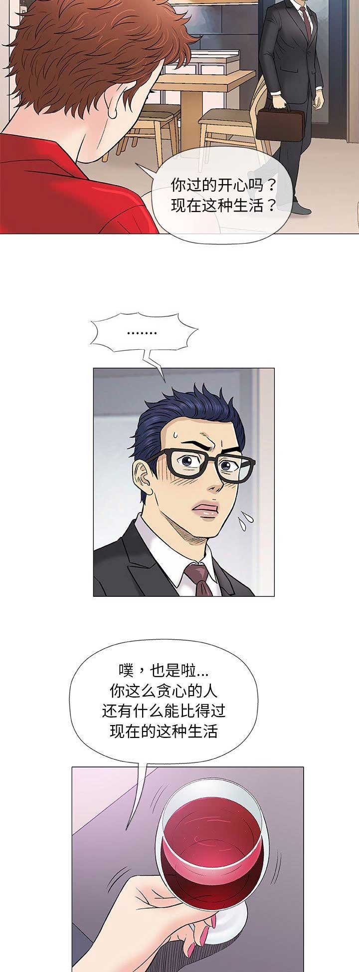 《奇趣新人》第80话 第2页