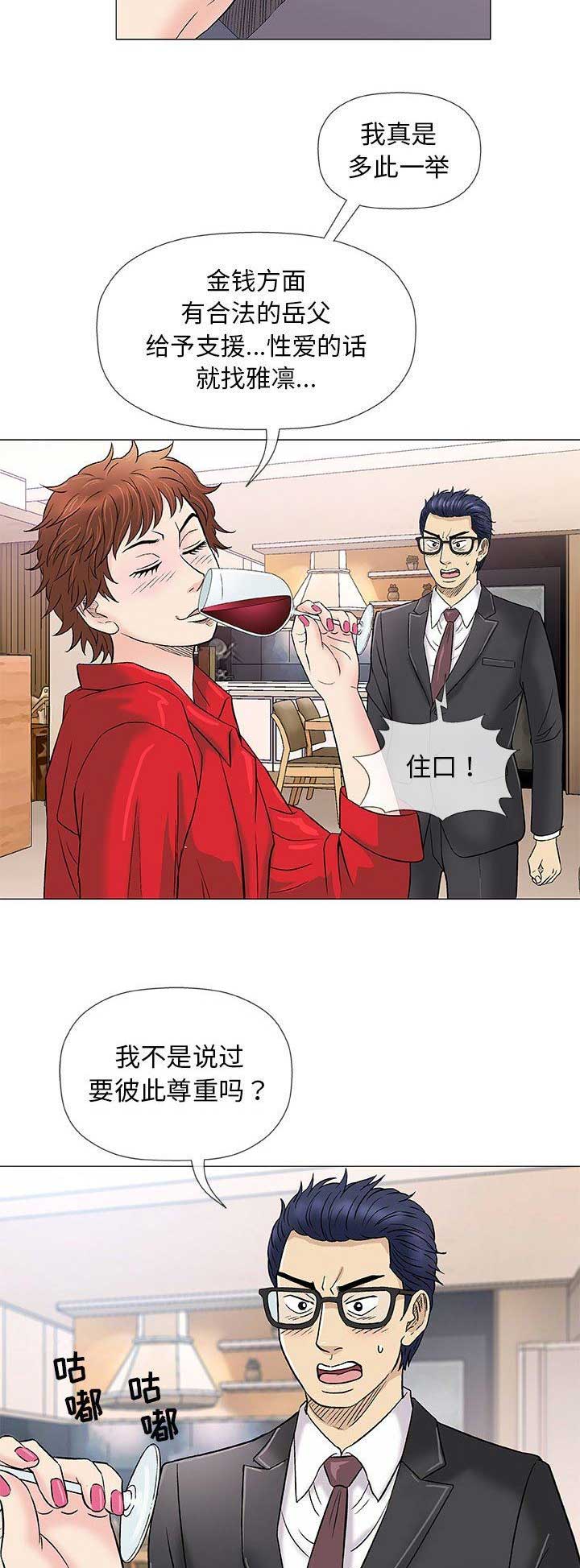 《奇趣新人》第80话 第3页