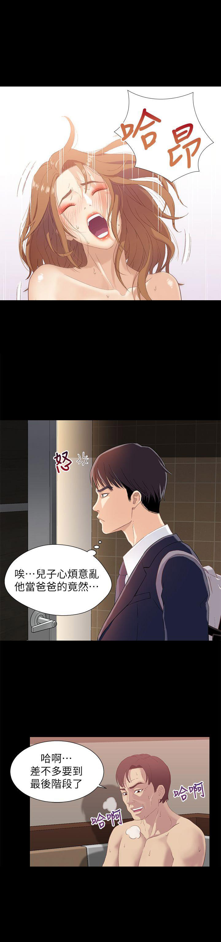 《兄妹关系》第2话 第10页