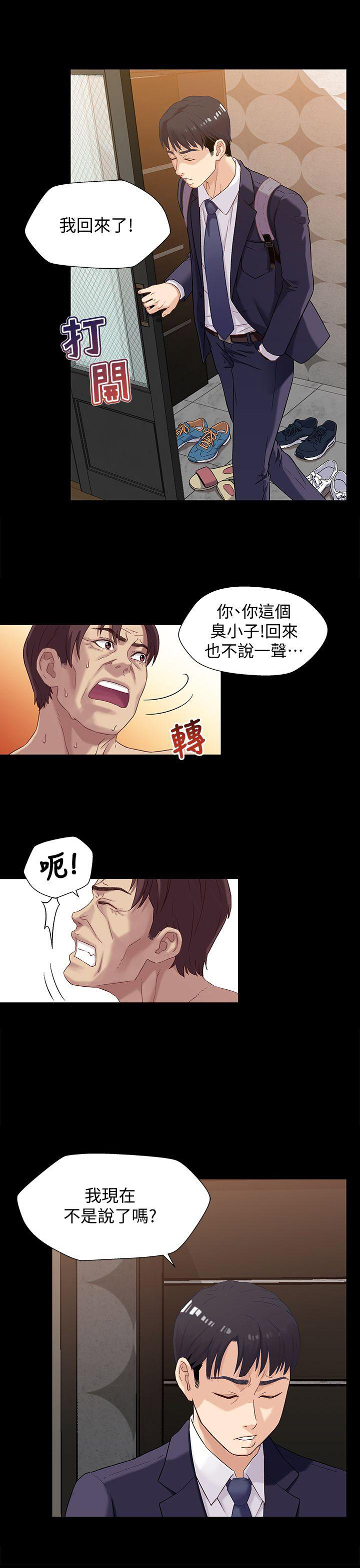 《兄妹关系》第2话 第11页