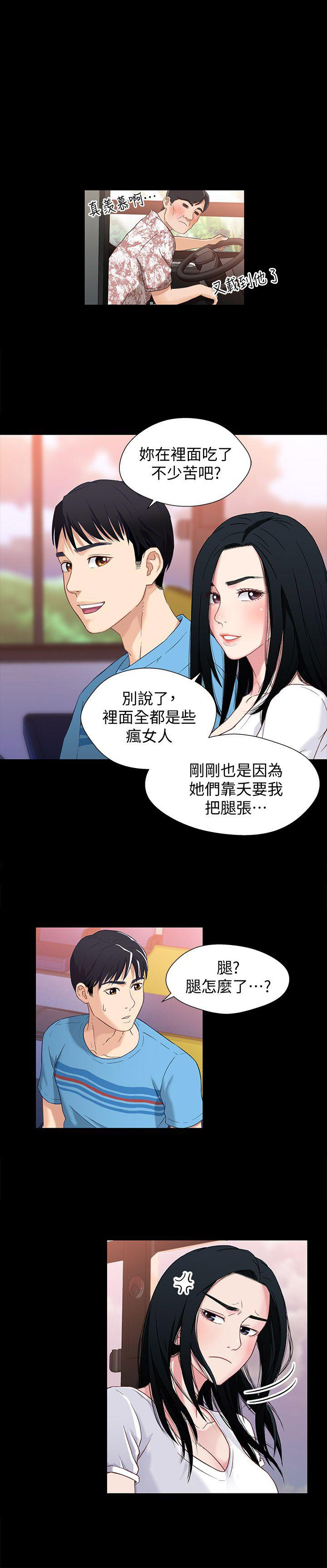 《兄妹关系》第2话 第1页