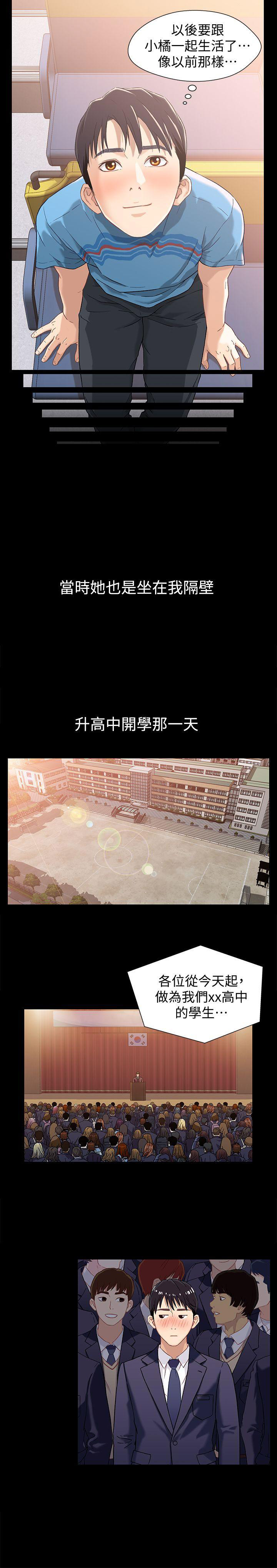 《兄妹关系》第2话 第3页