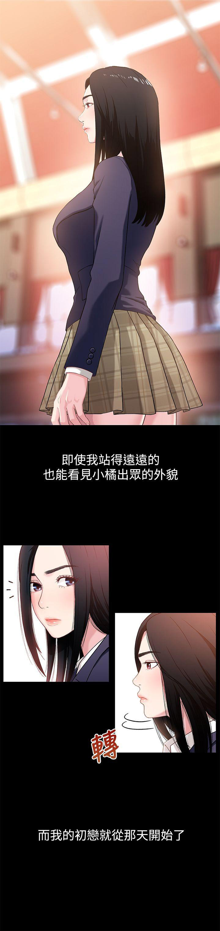 《兄妹关系》第2话 第4页