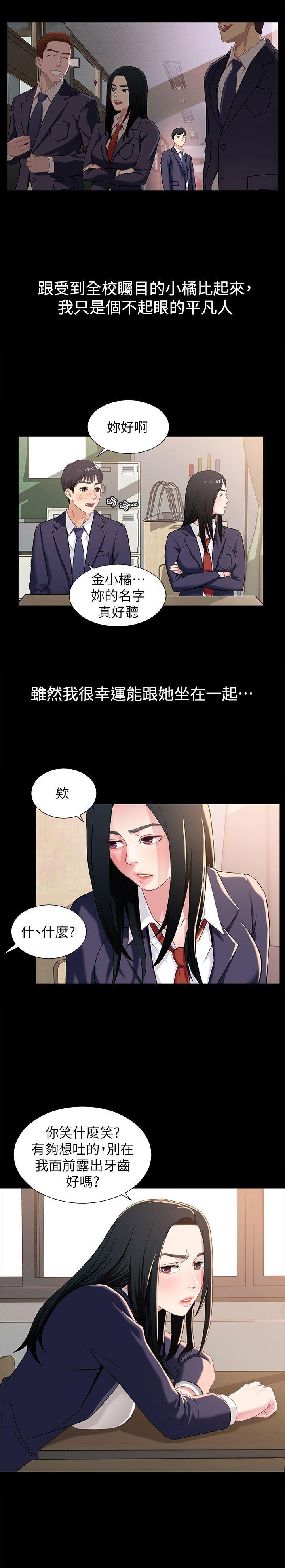 《兄妹关系》第2话 第5页