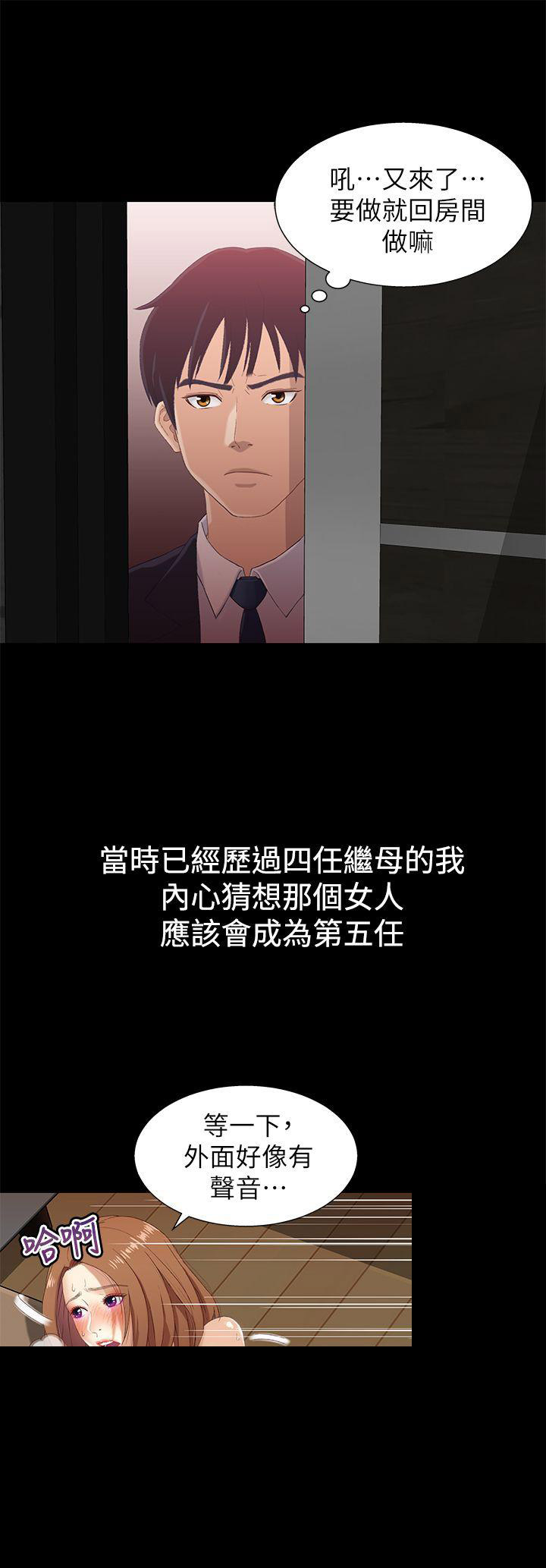 《兄妹关系》第2话 第9页