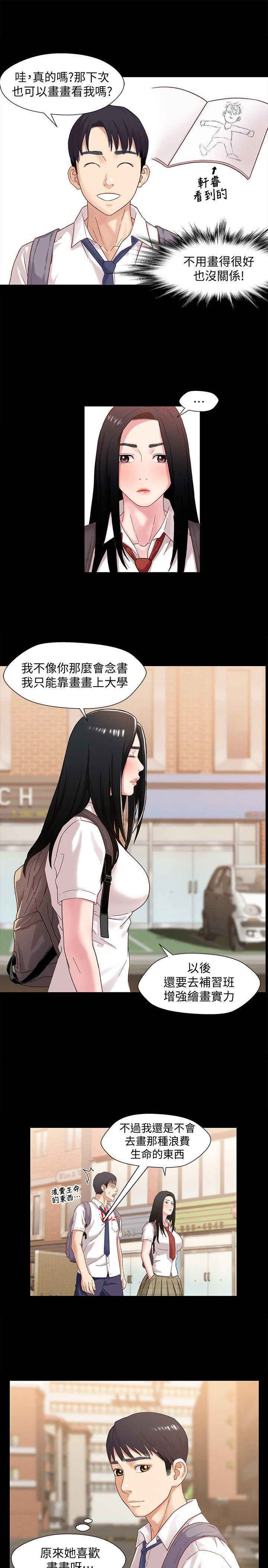 《兄妹关系》第3话 第10页