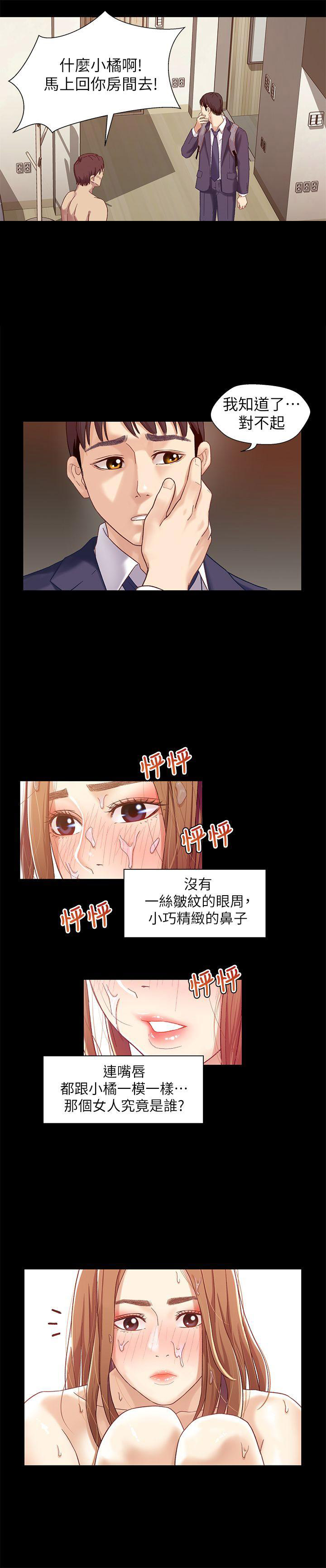 《兄妹关系》第3话 第2页