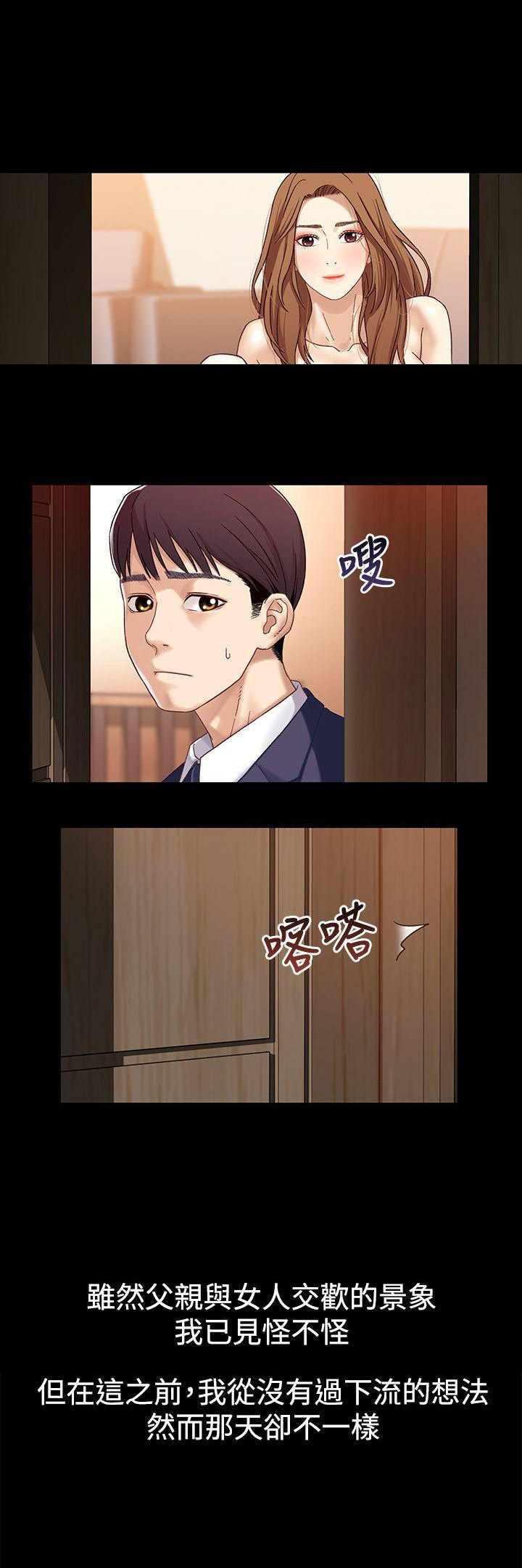 《兄妹关系》第3话 第3页