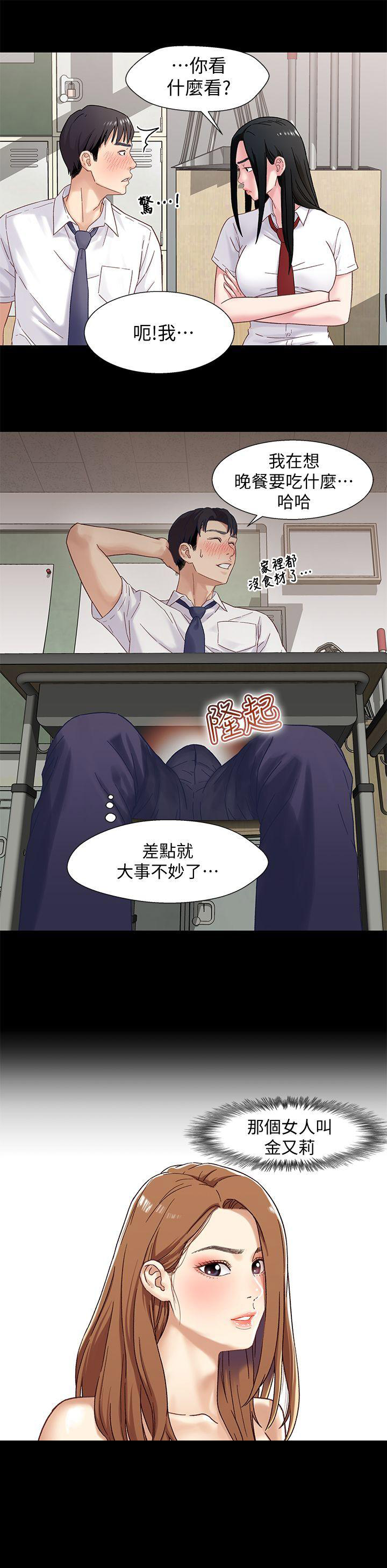 《兄妹关系》第3话 第5页