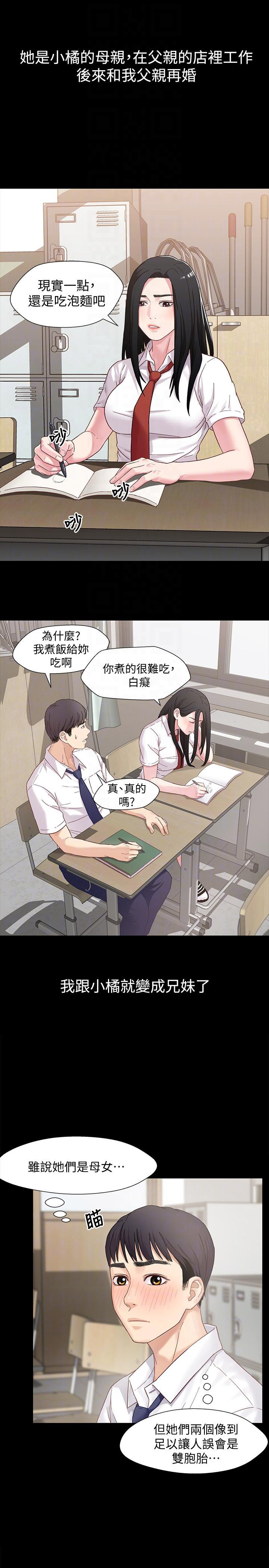 《兄妹关系》第3话 第6页
