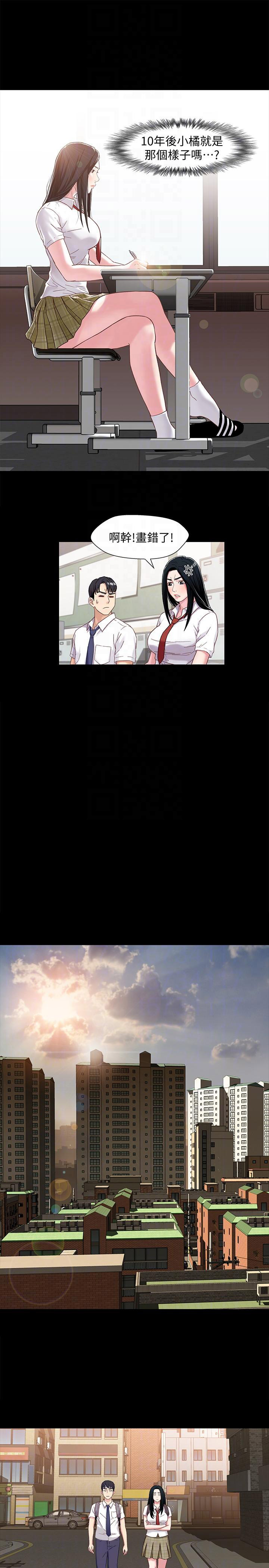 《兄妹关系》第3话 第7页