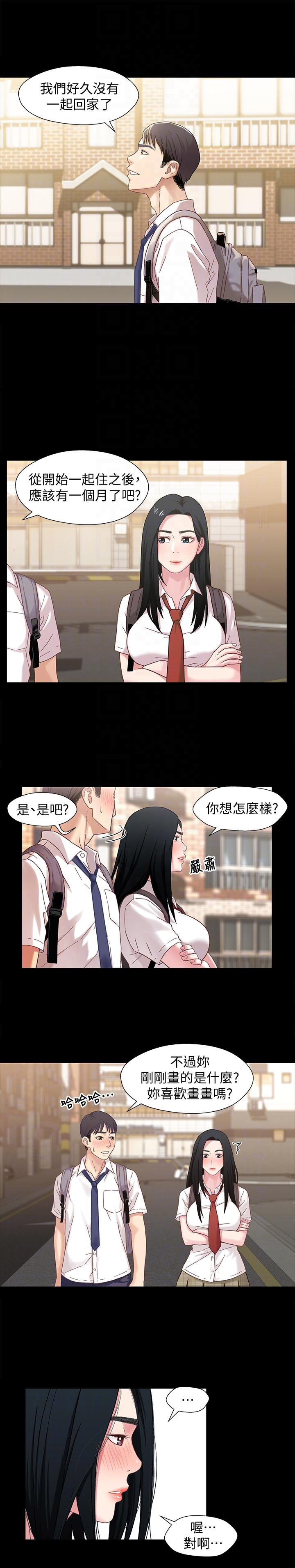 《兄妹关系》第3话 第9页