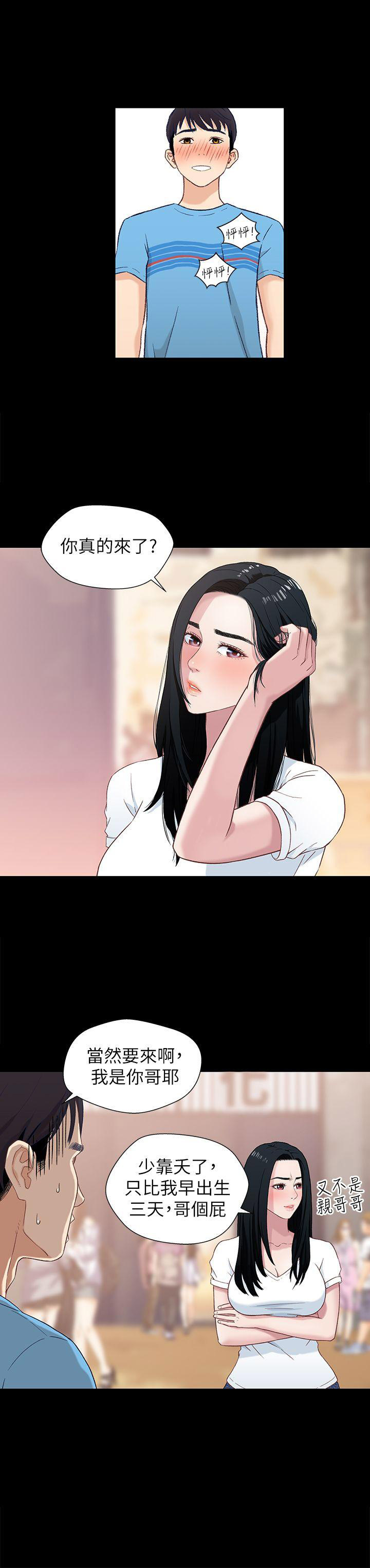 《兄妹关系》第1话 第10页