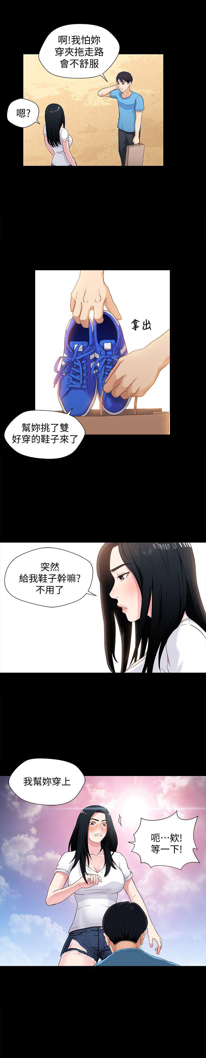 《兄妹关系》第1话 第11页