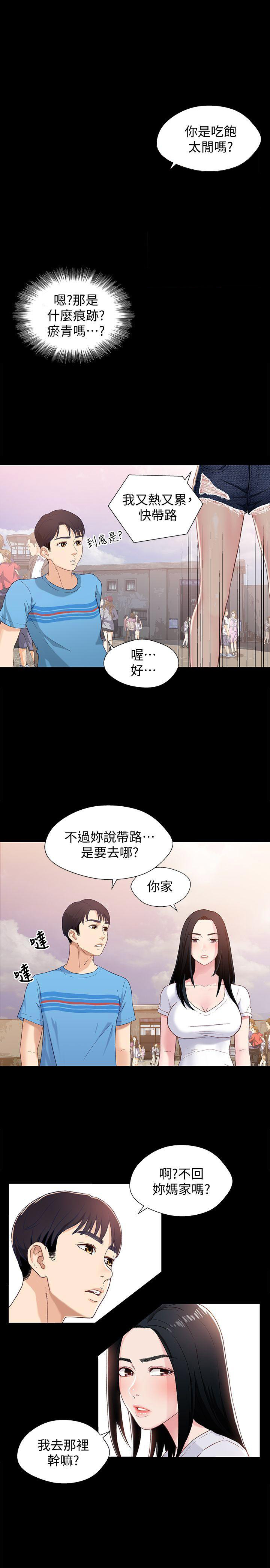 《兄妹关系》第1话 第13页
