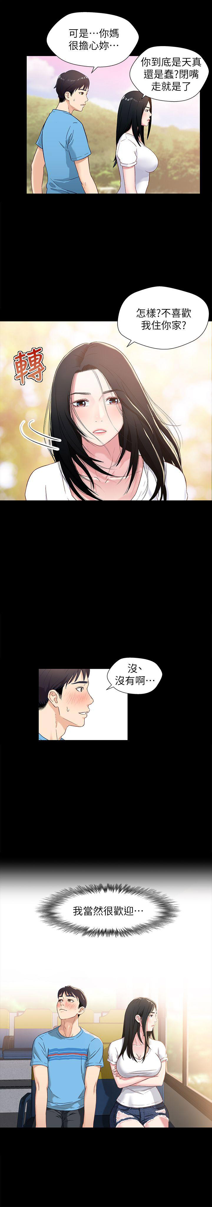 《兄妹关系》第1话 第14页