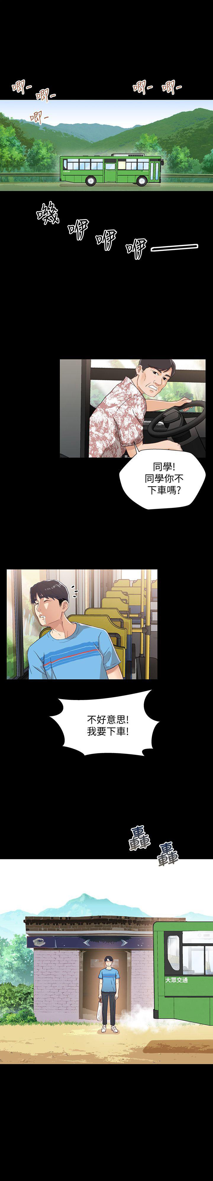 《兄妹关系》第1话 第3页