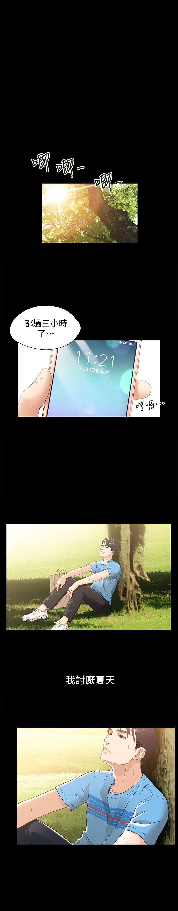 《兄妹关系》第1话 第5页