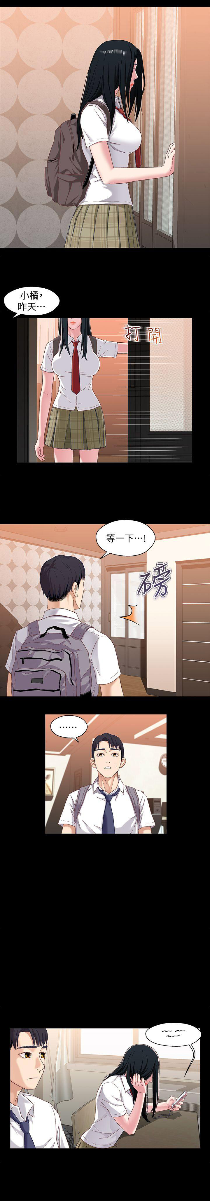 《兄妹关系》第5话 第11页