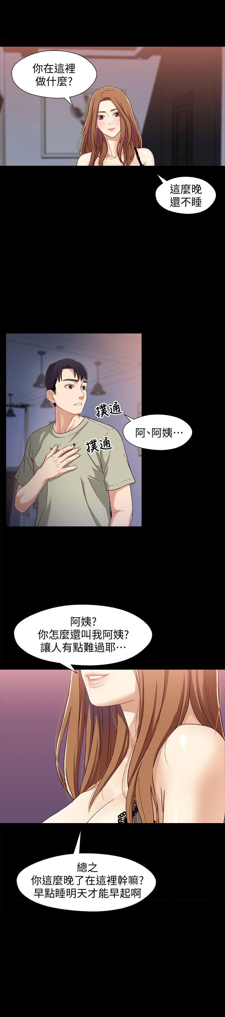 《兄妹关系》第5话 第2页