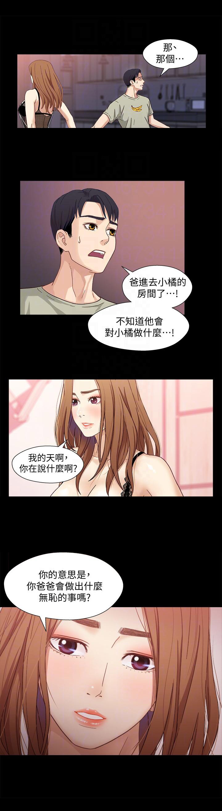 《兄妹关系》第5话 第4页