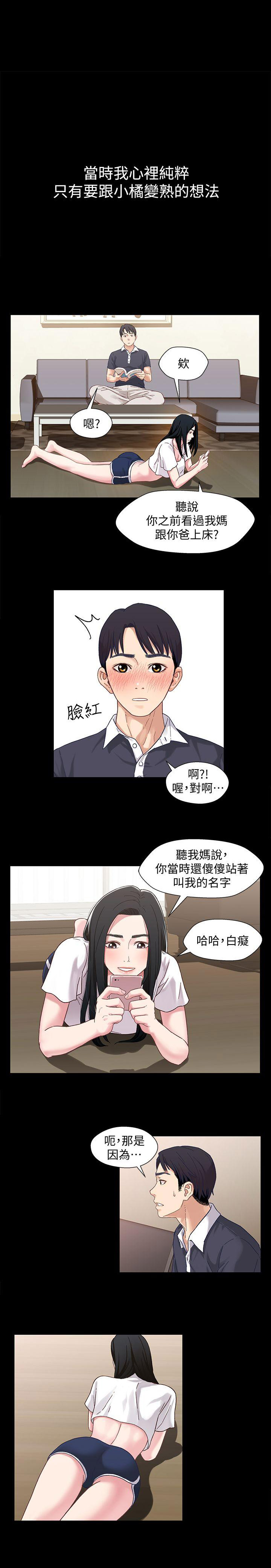 《兄妹关系》第4话 第1页