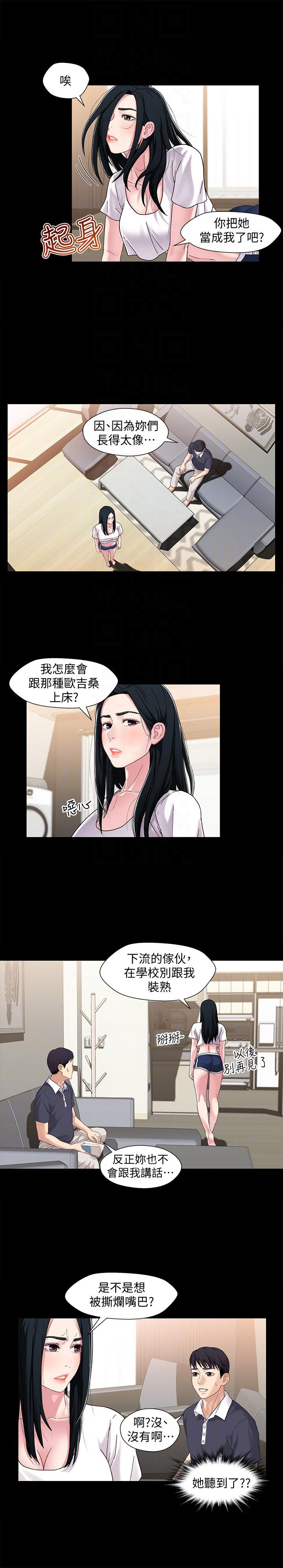 《兄妹关系》第4话 第2页