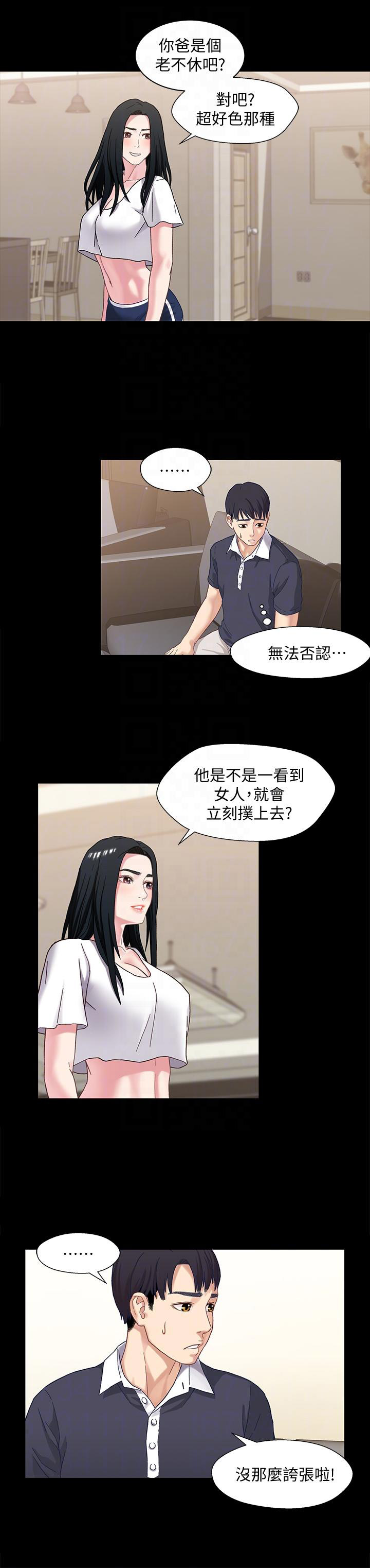 《兄妹关系》第4话 第4页