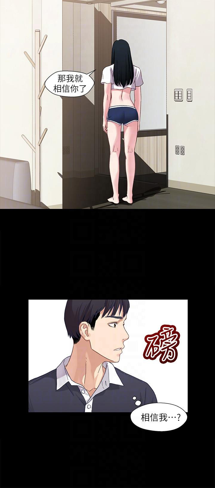 《兄妹关系》第4话 第6页
