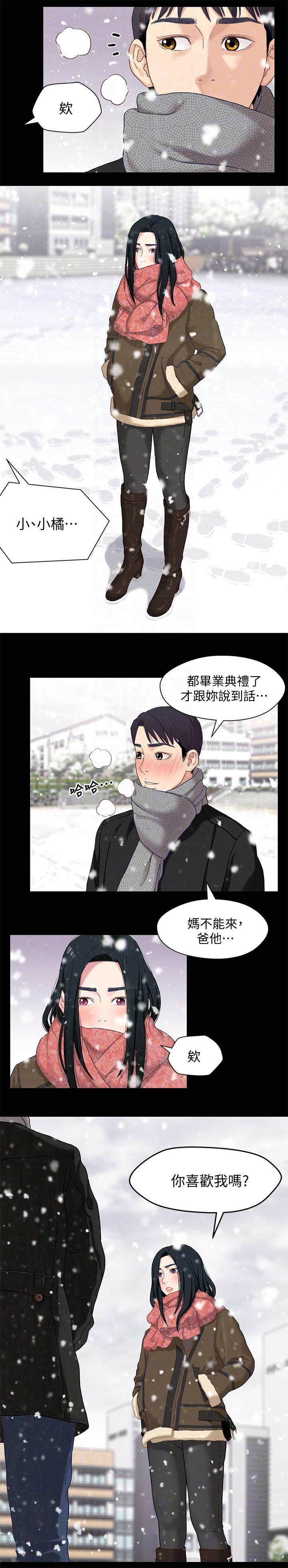 《兄妹关系》第6话 第2页