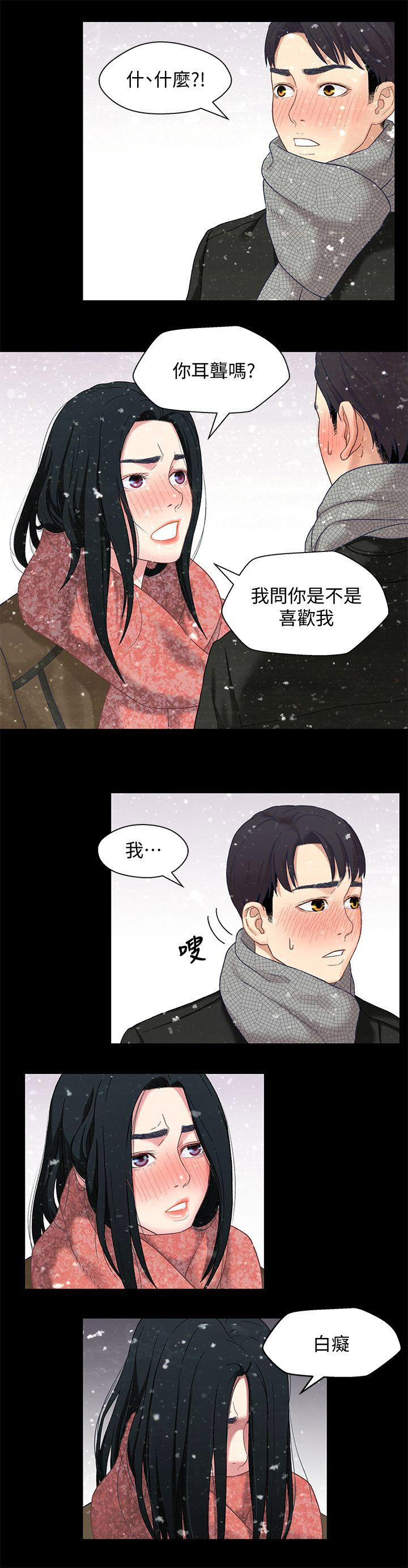 《兄妹关系》第6话 第3页