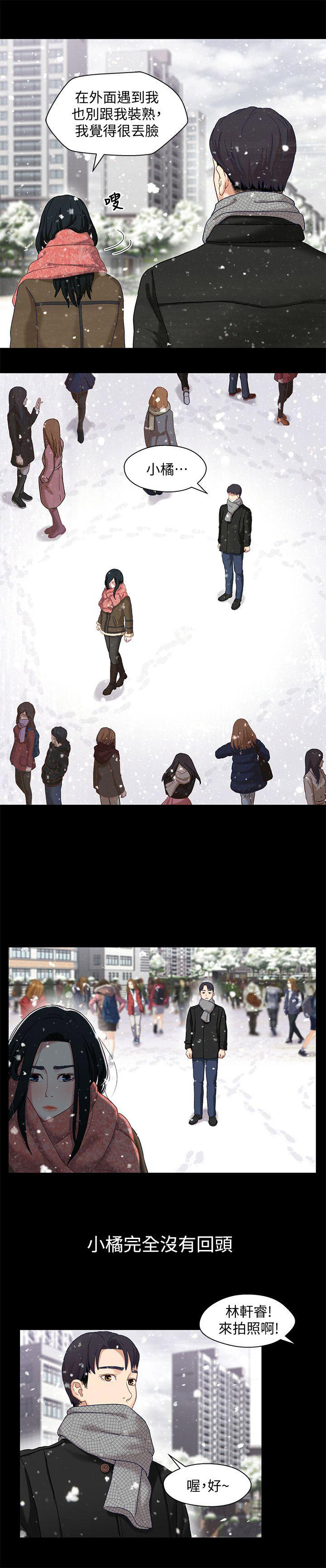 《兄妹关系》第6话 第5页