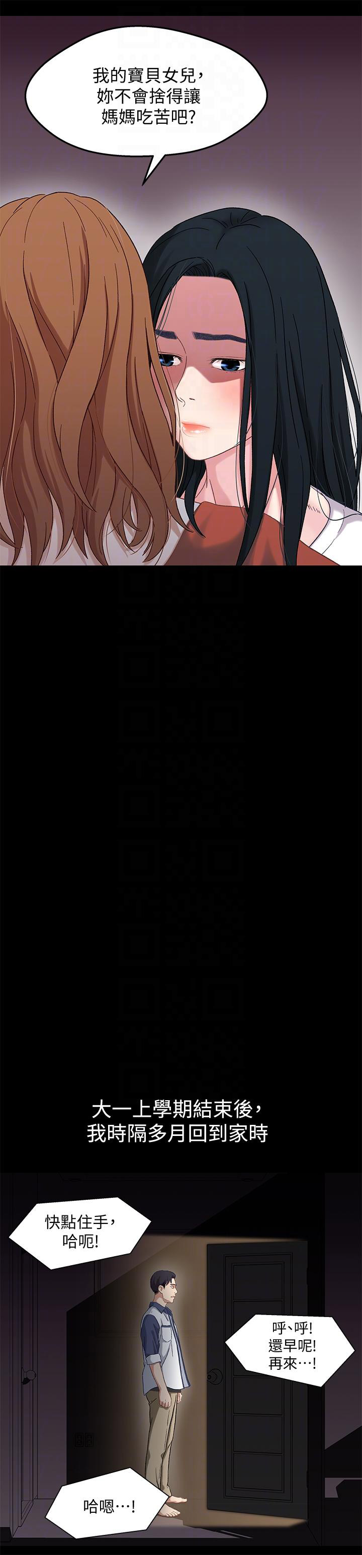 《兄妹关系》第6话 第8页